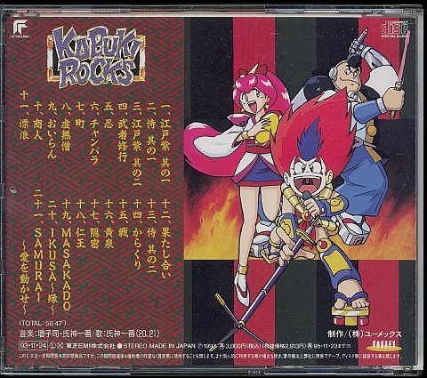 カブキロックス ゲームミュージックサウンド